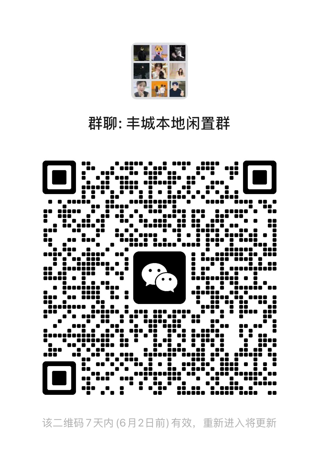扫码进群