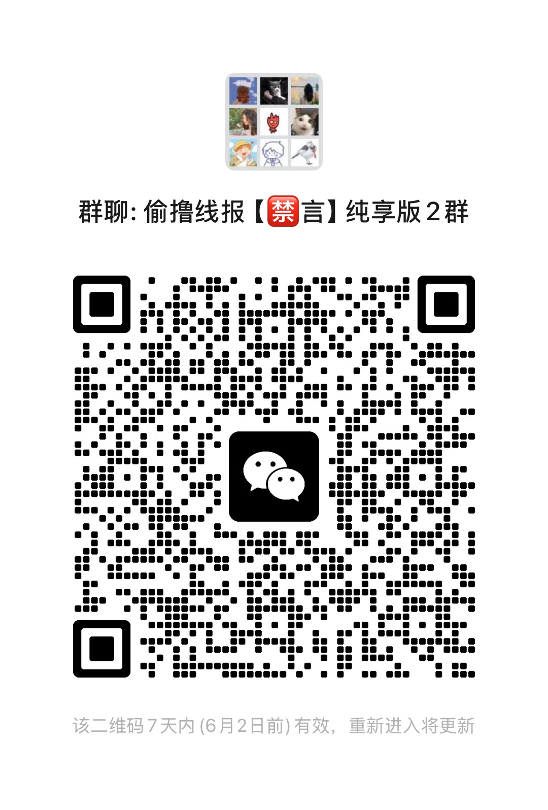 扫码进群